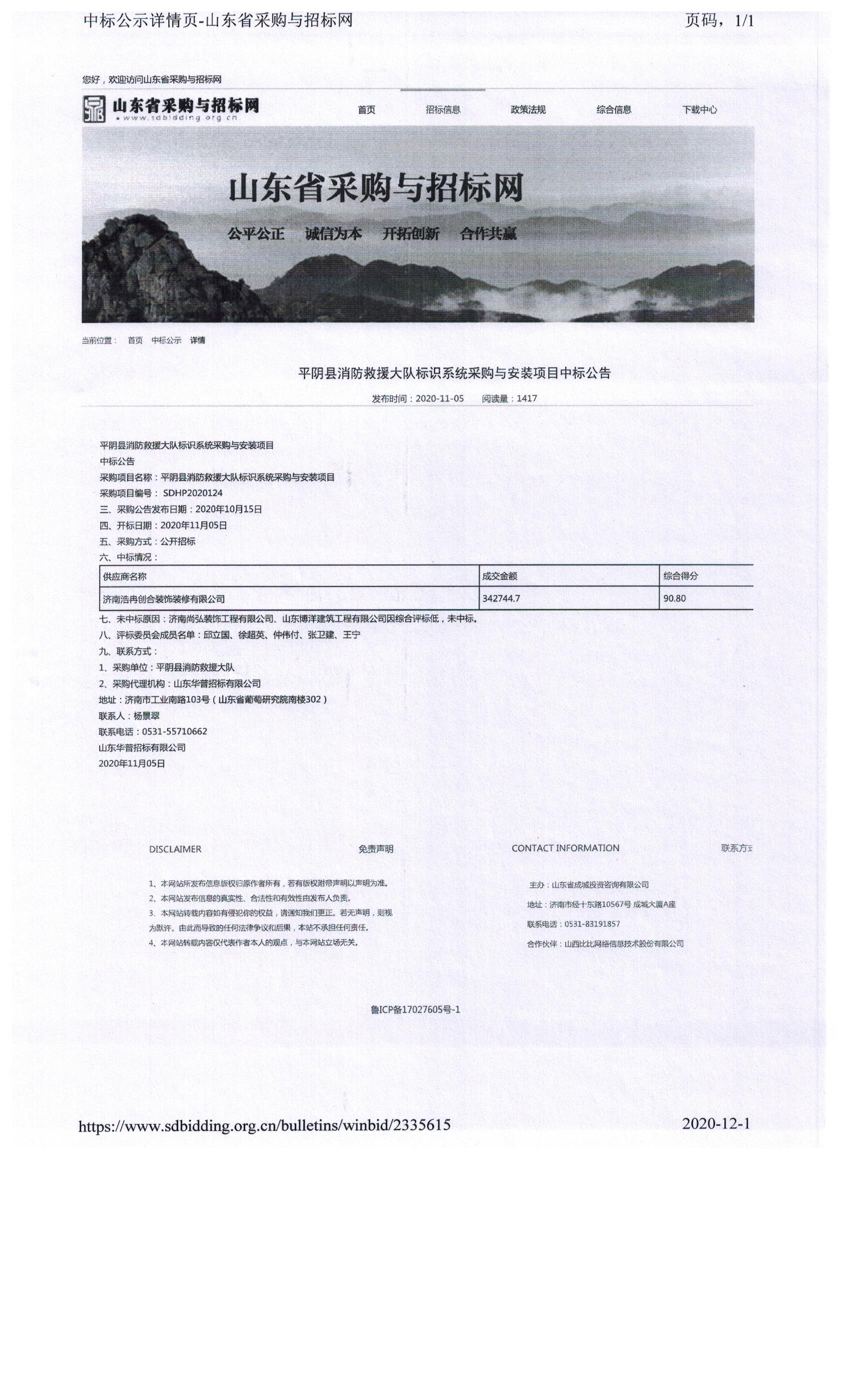 中标公告 (3).jpg