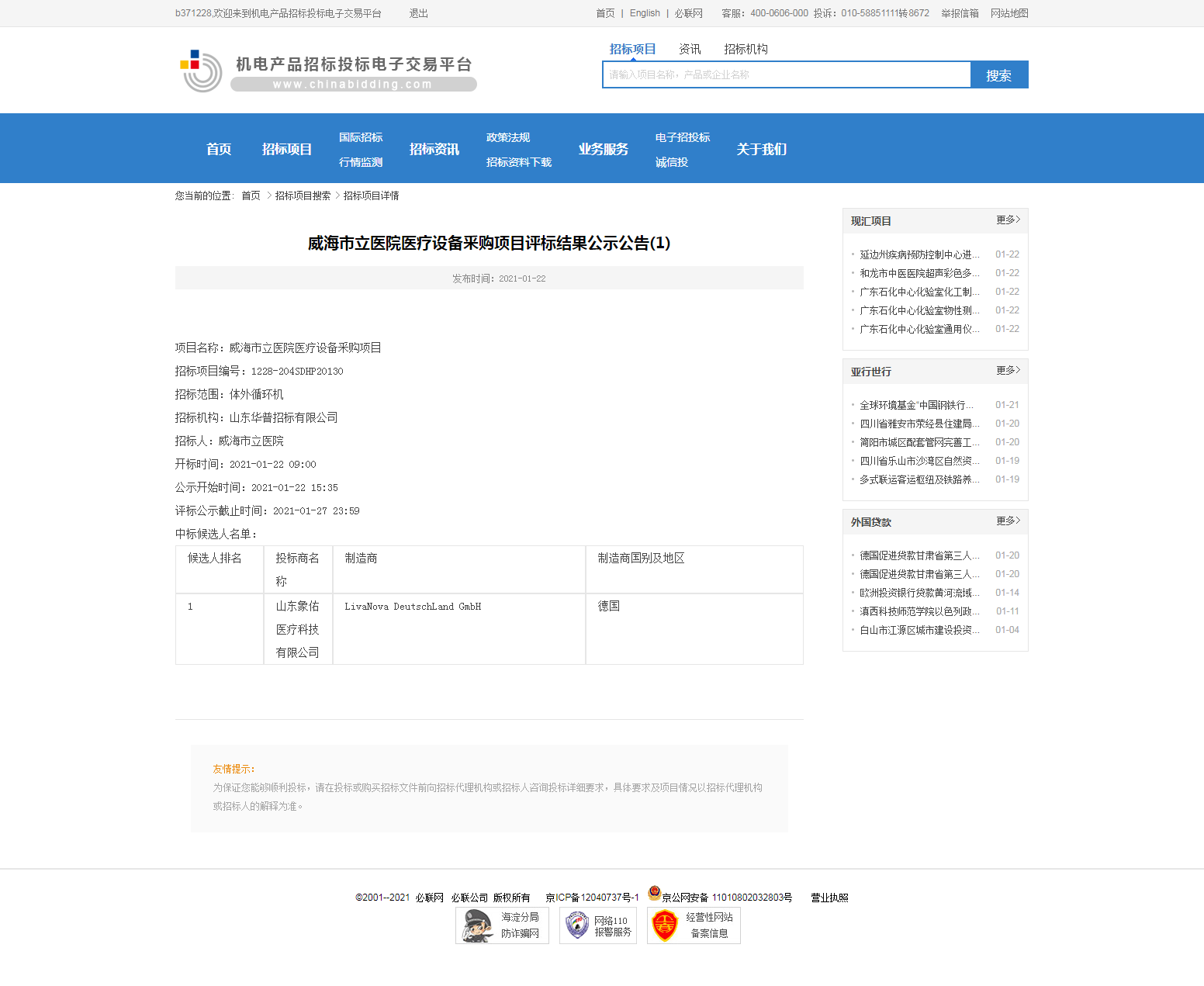 评标结果公示公告.png